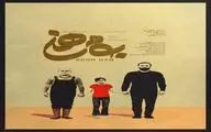 «بوم هن» به ایتالیا رفت