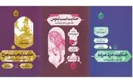 بازنویسی حکایت‌هایی از 