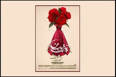 عوامل اجرایی «بانوی محبوب من» معرفی شدند