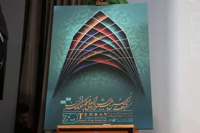 ویژگی بصری پوستر سی و نهمین جشنواره فیلم کوتاه از نگاه طراح