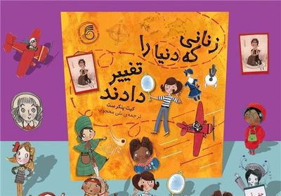 “Women Who Changed the World” comes to Persian bookstores  