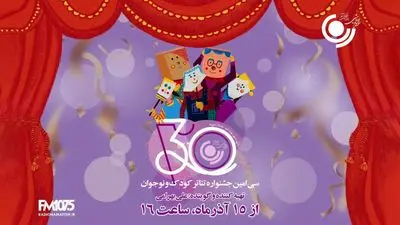 پخش ویژه برنامه «رادیو جشنواره» از رادیو نمایش