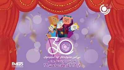 پخش ویژه برنامه «رادیو جشنواره» از رادیو نمایش