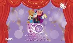 پخش ویژه برنامه «رادیو جشنواره» از رادیو نمایش