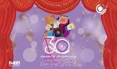 پخش ویژه برنامه «رادیو جشنواره» از رادیو نمایش