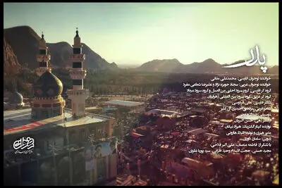 نماهنگ دوزبانه «پدر» منتشر شد | نمایش همزمان در عراق، سوریه و لبنان