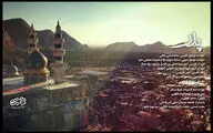 نماهنگ دوزبانه «پدر» منتشر شد | نمایش همزمان در عراق، سوریه و لبنان