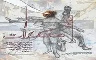 «مشکلات» در خانه هنرمندان ایران روی صحنه خواهد رفت