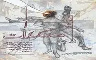 «مشکلات» در خانه هنرمندان ایران روی صحنه خواهد رفت