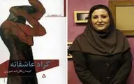 آتوسا زرنگارزاده‌ شیرازی: داستان کوتاه مانند عکس است / سعی کردم 