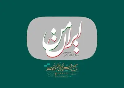 
فروش و نمایش آثار عکاسان همزمان با چهلمین جشنواره فیلم کوتاه تهران