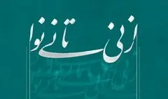 نمایش آثار خوشنویسی عاشورایی  در «ترانه باران» برپا می شود