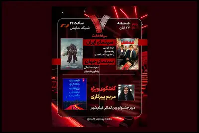 جشنواره فیلم «شهر» زیر ذره‌بین «هفت»؛ «شاه‌نقش» نقد می‌شود
