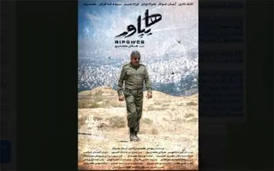  پوستر «هایپاور» منتشر شد