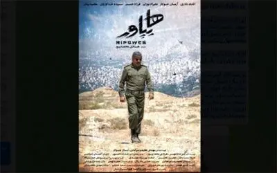  پوستر «هایپاور» منتشر شد
