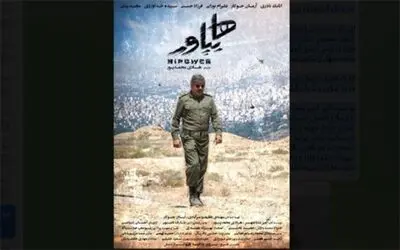  پوستر «هایپاور» منتشر شد