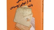 Matei Visniec’s play published in Persian