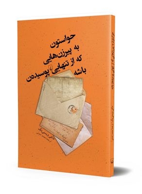 Matei Visniec’s play published in Persian