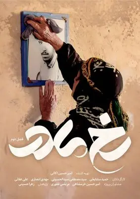 «رخ‌ مادر» از شبکه افق روی آنتن رفت/ روایتی شاعرانه از زندگی مادران شهدا
