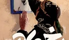 «رخ‌ مادر» از شبکه افق روی آنتن رفت/ روایتی شاعرانه از زندگی مادران شهدا