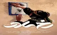 «رخ‌ مادر» از شبکه افق روی آنتن رفت/ روایتی شاعرانه از زندگی مادران شهدا