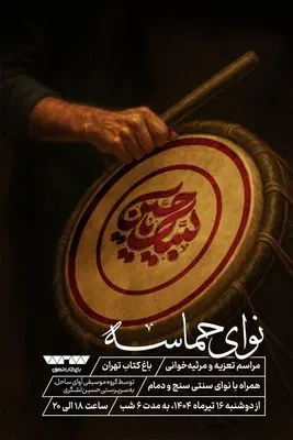 شب تعزیه و مرثیه‌خوانی در باغ کتاب تهران
