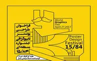 برگزاری هفته گرافیک شیراز با یادی  از مرتضی ممیز
