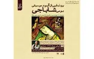 رونمایی از 