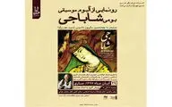 رونمایی از 