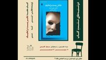 «تئاتر پست‌دراماتیک» بررسی می‌شود