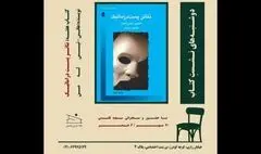 «تئاتر پست‌دراماتیک» بررسی می‌شود