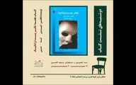 «تئاتر پست‌دراماتیک» بررسی می‌شود