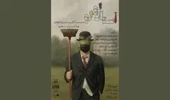 نمایش «استاد لولو» روی صحنه بوتیک هنرایران