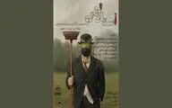 نمایش «استاد لولو» روی صحنه بوتیک هنرایران