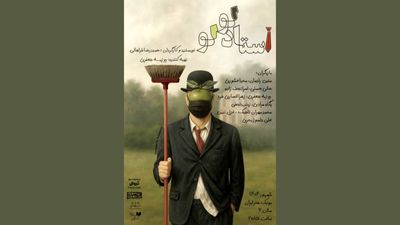 نمایش «استاد لولو» روی صحنه بوتیک هنرایران