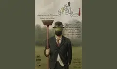 نمایش «استاد لولو» روی صحنه بوتیک هنرایران