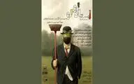 نمایش «استاد لولو» روی صحنه بوتیک هنرایران