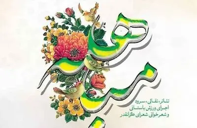 معرفی برگزیدگان جشنواره ادبی مباهله