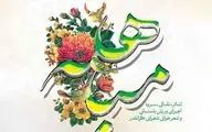 معرفی برگزیدگان جشنواره ادبی مباهله
