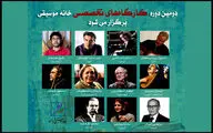 برنامه کارگاه‌های آموزشی خانه موسیقی اعلام شد