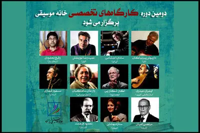 برنامه کارگاه‌های آموزشی خانه موسیقی اعلام شد
