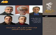 معرفی هیأت انتخاب و داوری بخش سینمای مستند و کوتاه چهلمین جشنواره فیلم فجر 