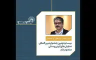 انتصاب دبیر بخش پژوهش و سمینار جشنواره نمایش‌های آئینی و سنتی