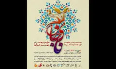 نمایش حرکات فُرم اقوام ایرانی با عنوان «نای جان» در فرهنگ سرای نیاوران