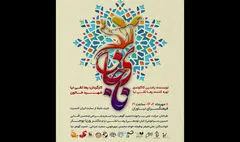 نمایش حرکات فُرم اقوام ایرانی با عنوان «نای جان» در فرهنگ سرای نیاوران