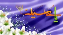 ماه شعبان آفتاب آورده‌ای / آفرینش پر شده از یاحسین / اشعاری در وصف میلاد ثارالله