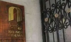 آسیب دیدگی خانه سینما در پی حملات رژیم صهیونیستی
