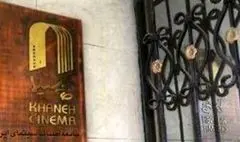 آسیب دیدگی خانه سینما در پی حملات رژیم صهیونیستی