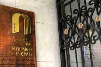 آسیب دیدگی خانه سینما در پی حملات رژیم صهیونیستی