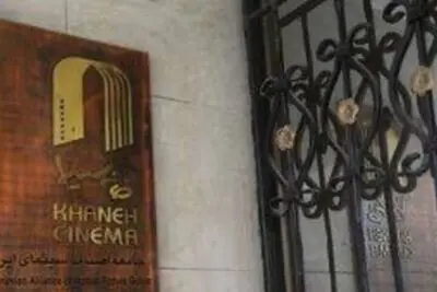 آسیب دیدگی خانه سینما در پی حملات رژیم صهیونیستی